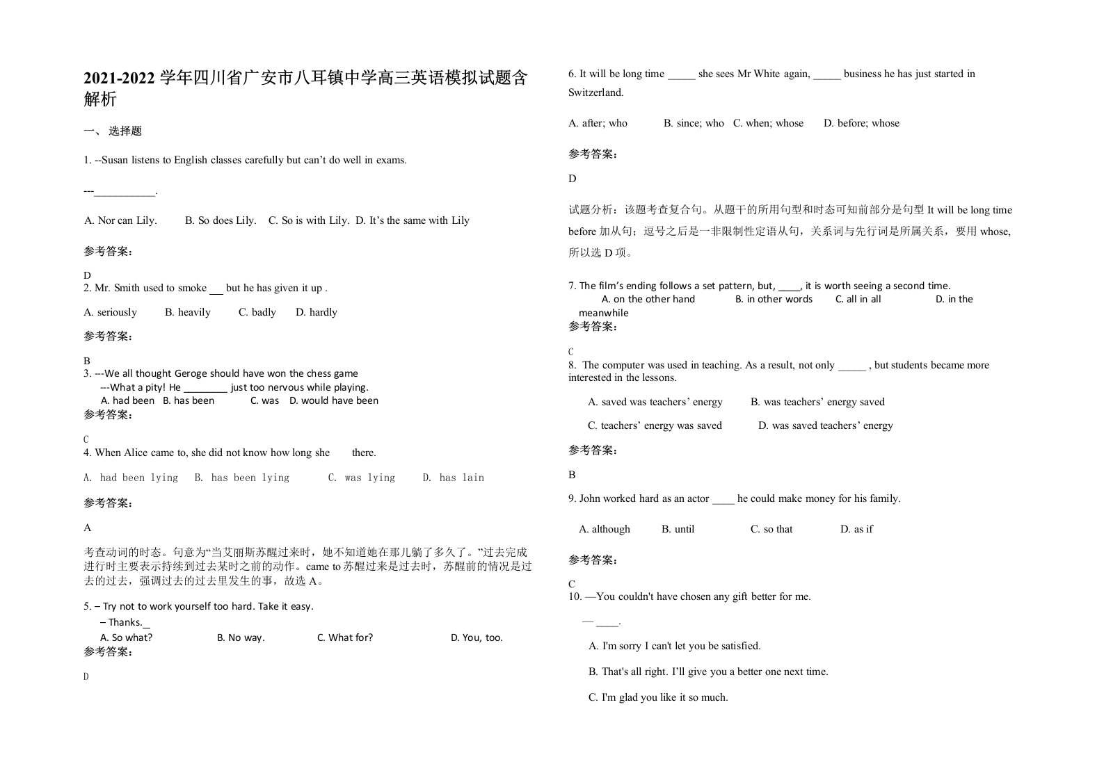 2021-2022学年四川省广安市八耳镇中学高三英语模拟试题含解析