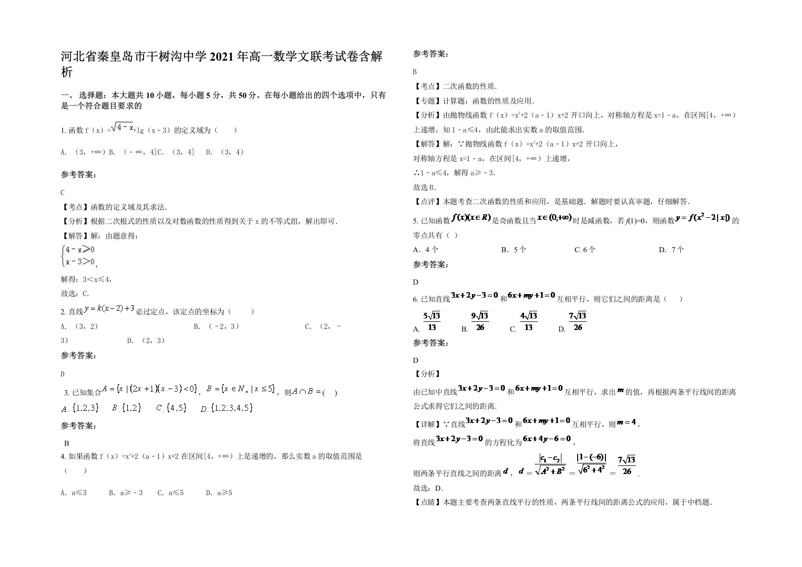 河北省秦皇岛市干树沟中学2021年高一数学文联考试卷含解析