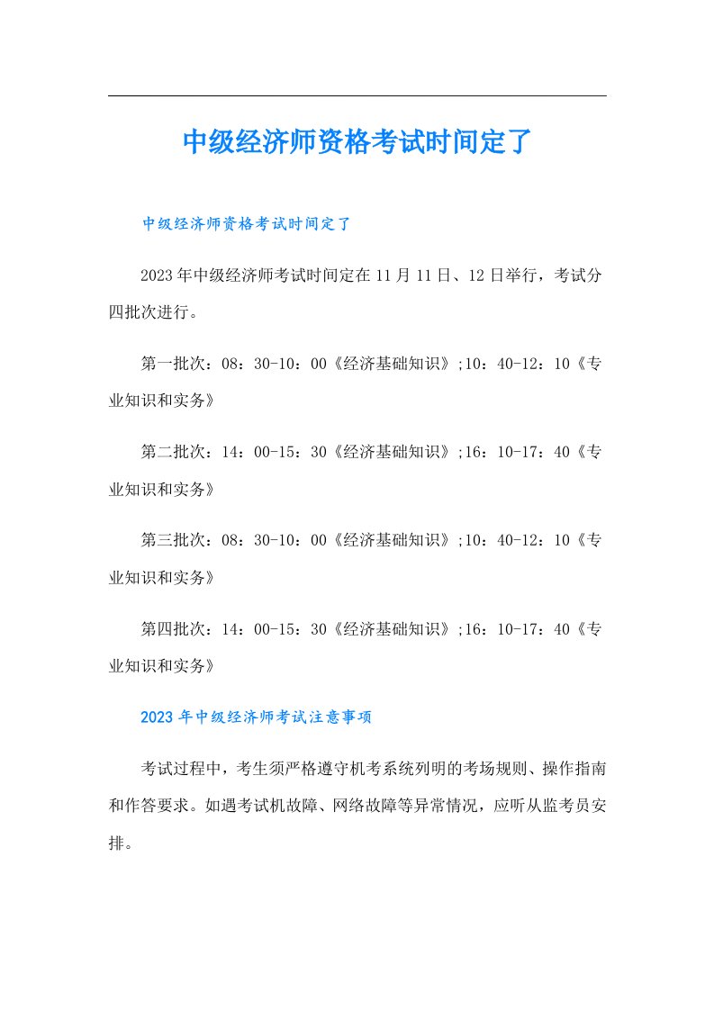 中级经济师资格考试时间定了