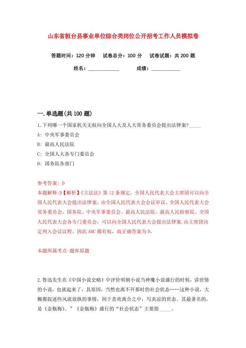 山东省桓台县事业单位综合类岗位公开招考工作人员练习训练卷第6版