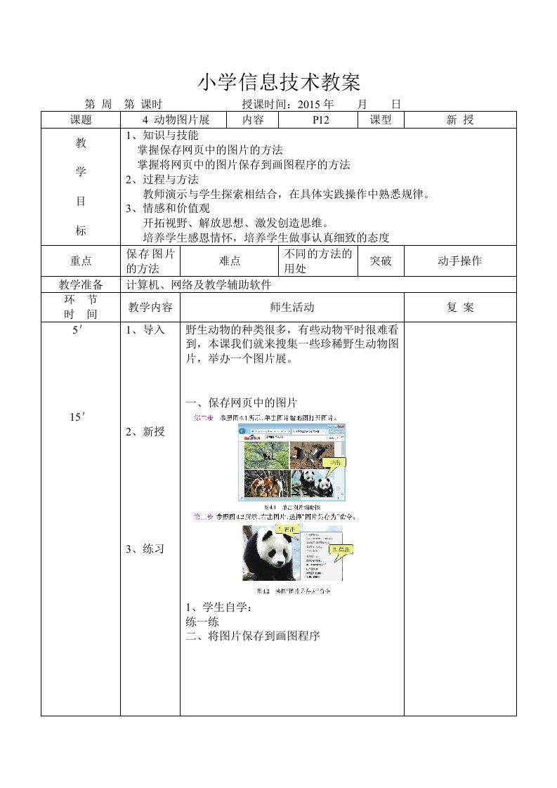 信息技术教案三年级上