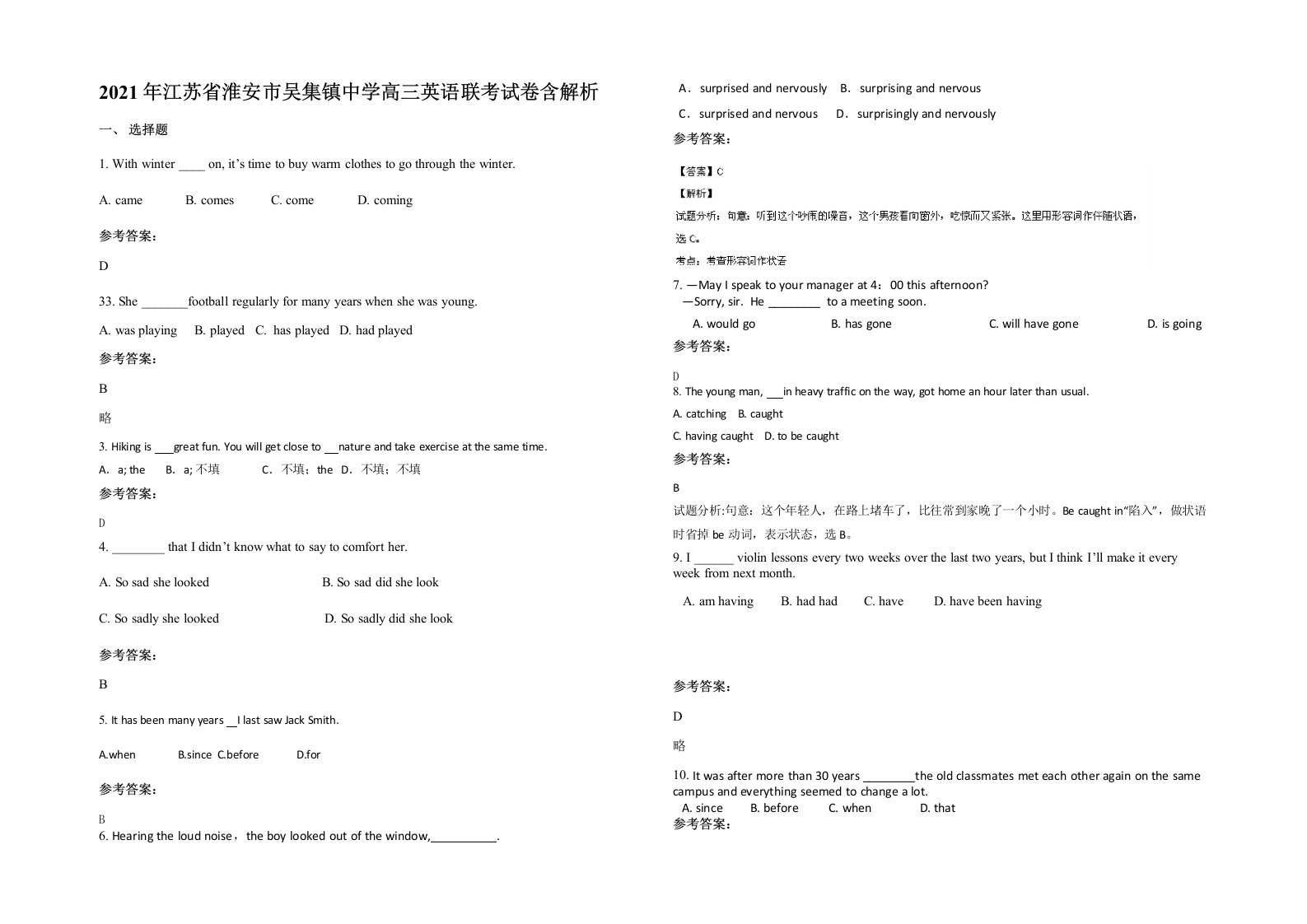 2021年江苏省淮安市吴集镇中学高三英语联考试卷含解析