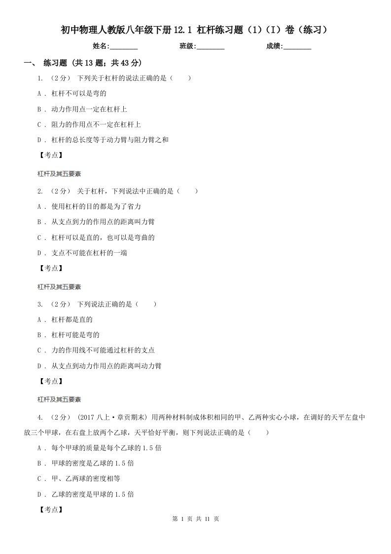 初中物理人教版八年级下册12.1