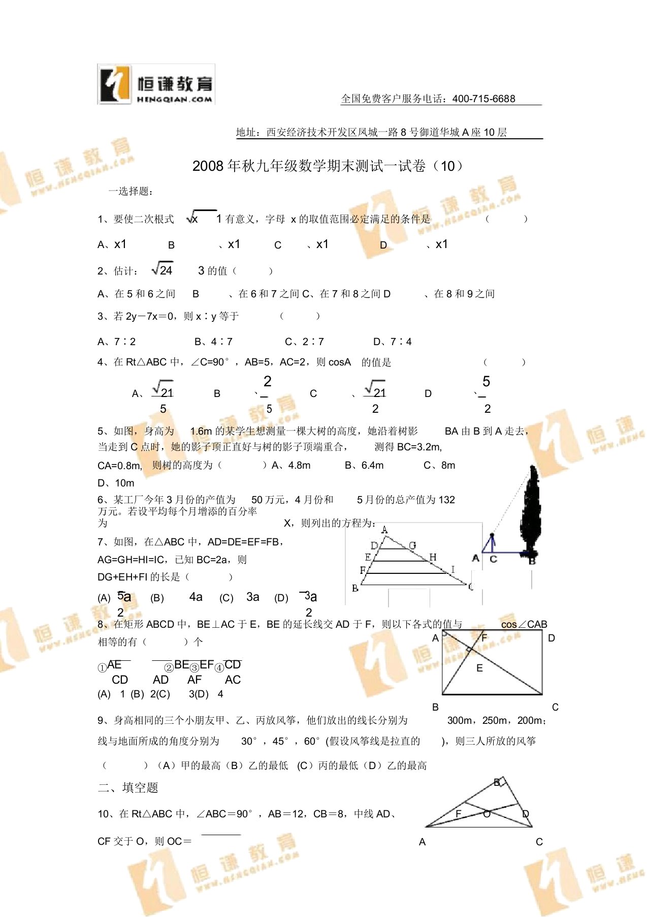 秋九年级数学期末测试试卷