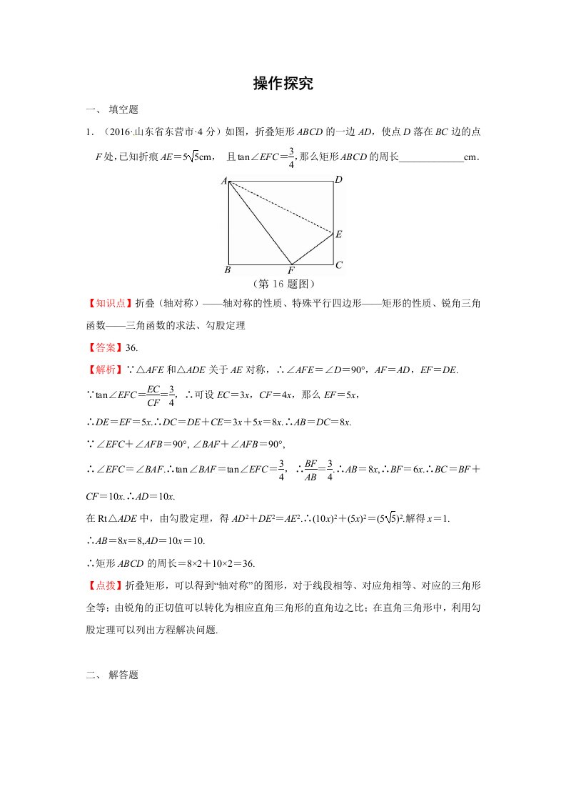 各地中考数学解析版试卷分类汇编(第期)操作探究