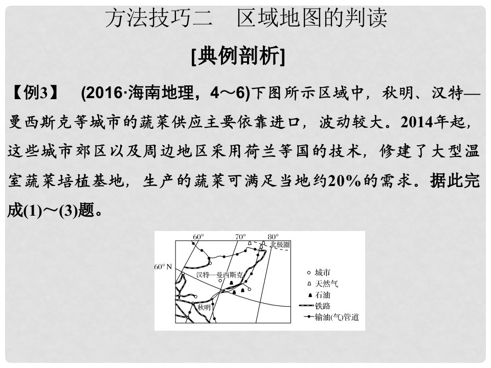 高考地理二轮复习