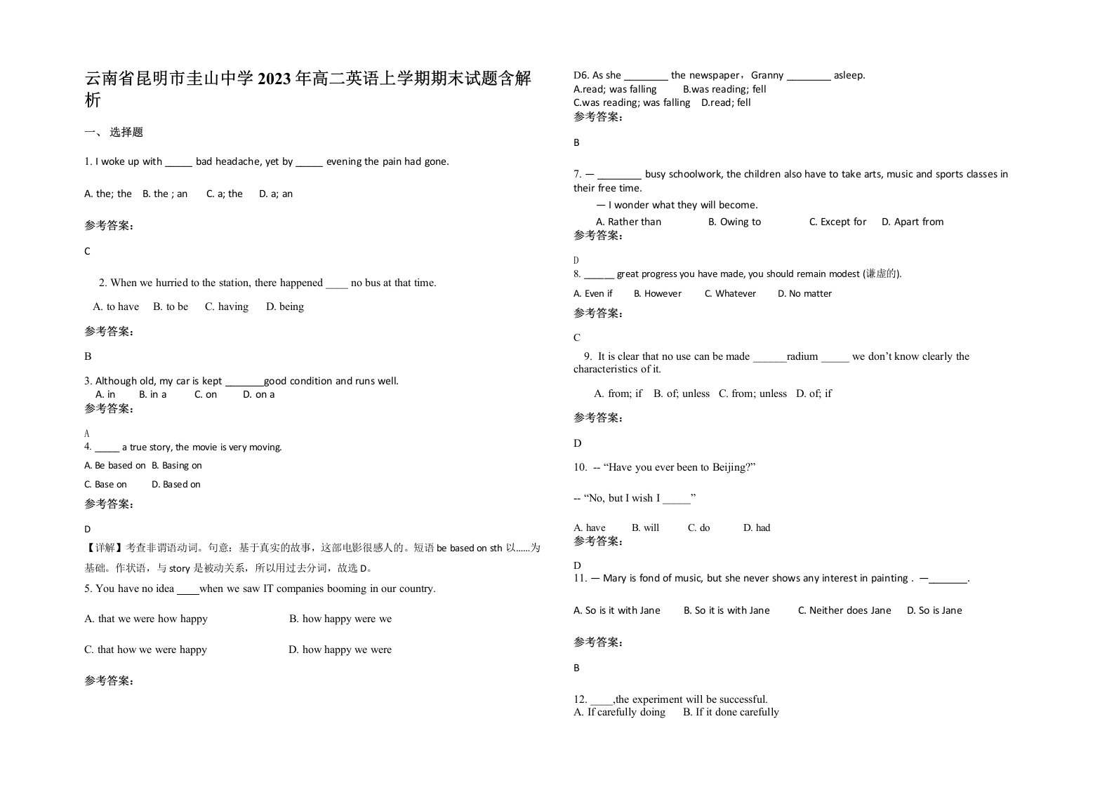 云南省昆明市圭山中学2023年高二英语上学期期末试题含解析