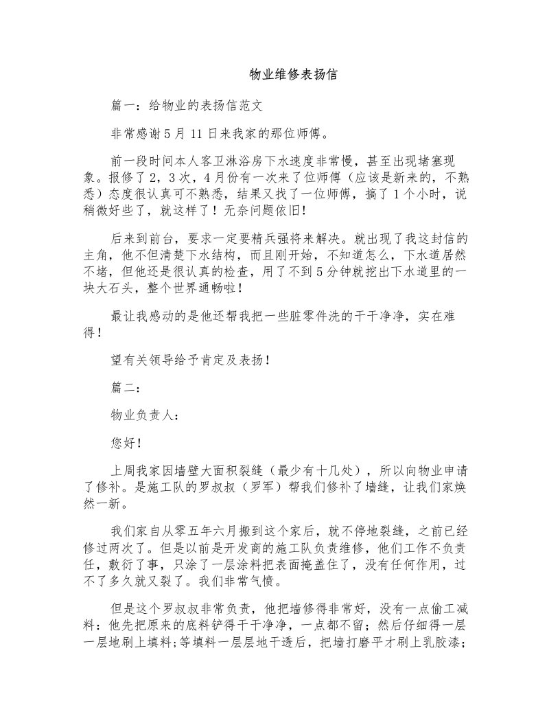 物业维修表扬信