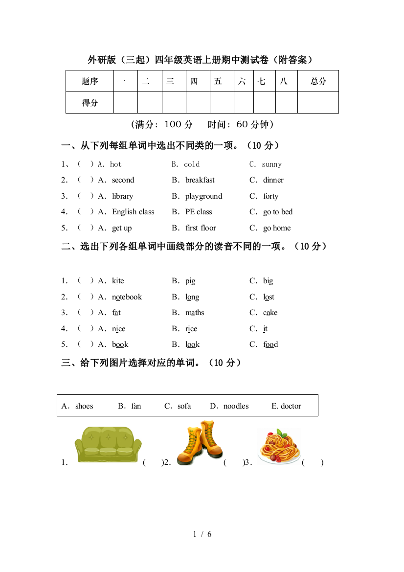 外研版(三起)四年级英语上册期中测试卷(附答案)