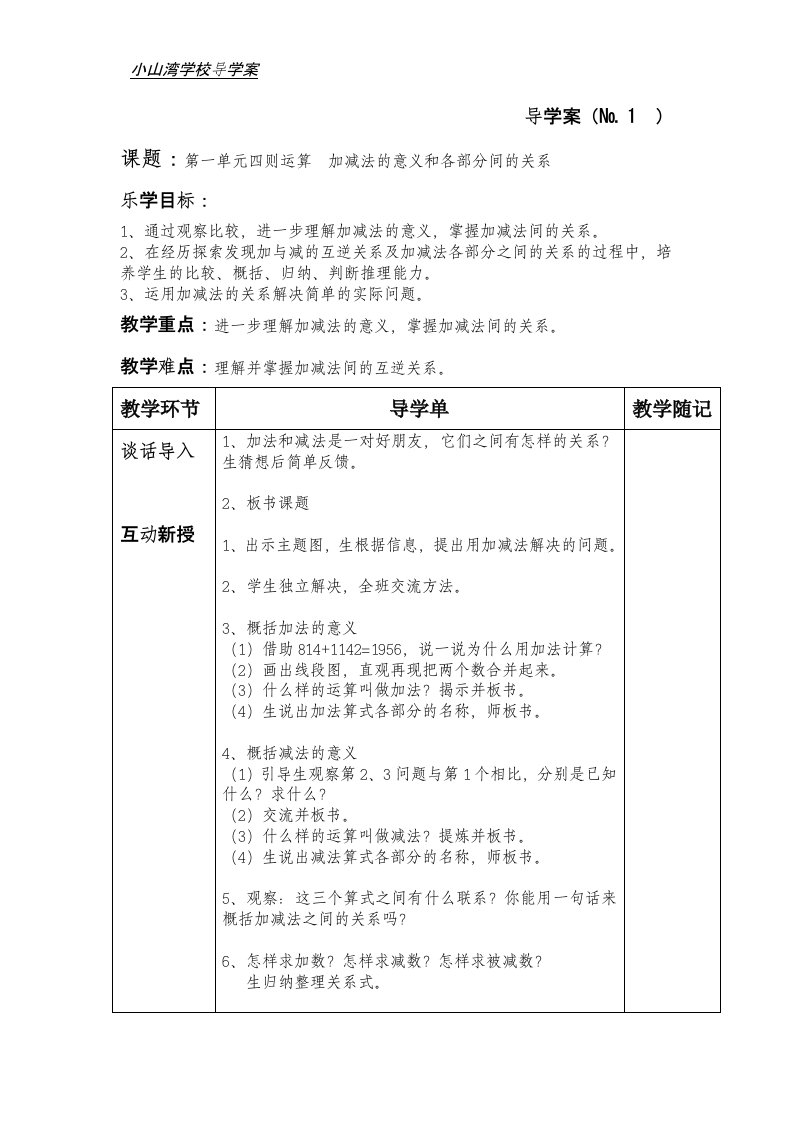 2015上四下数学教案