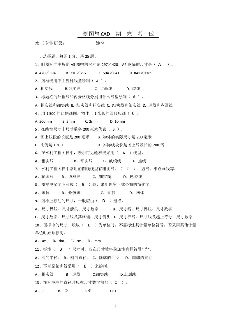 制图与CAD99-100答案