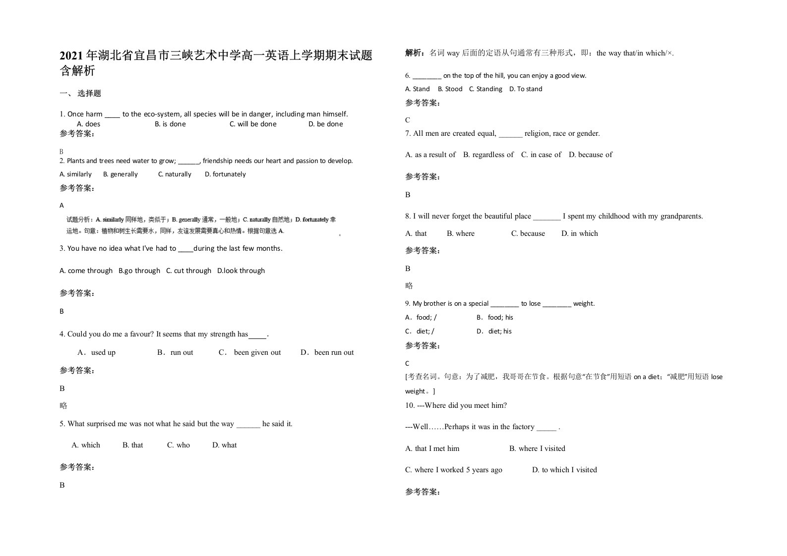 2021年湖北省宜昌市三峡艺术中学高一英语上学期期末试题含解析