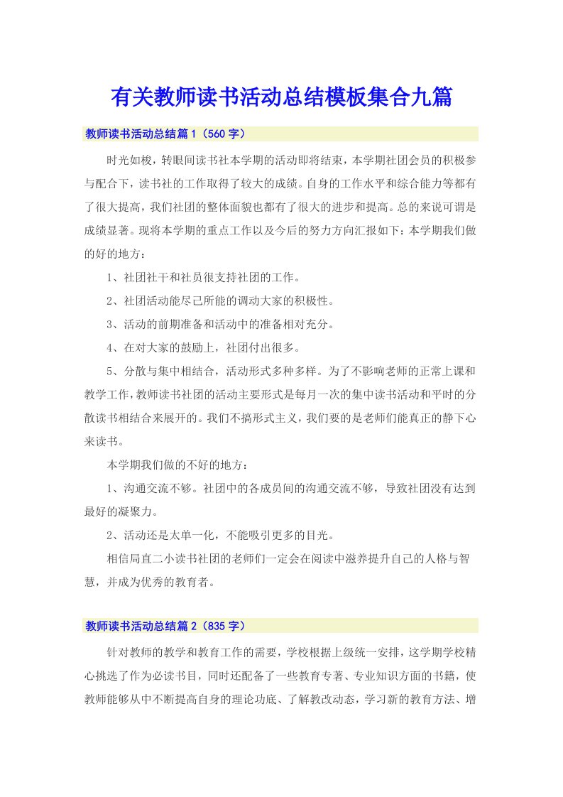 有关教师读书活动总结模板集合九篇