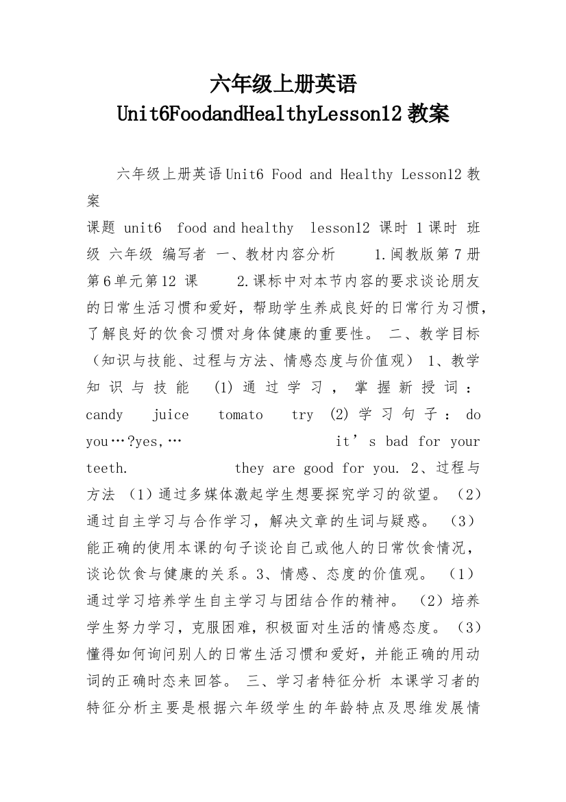 六年级上册英语Unit6FoodandHealthyLesson12教案