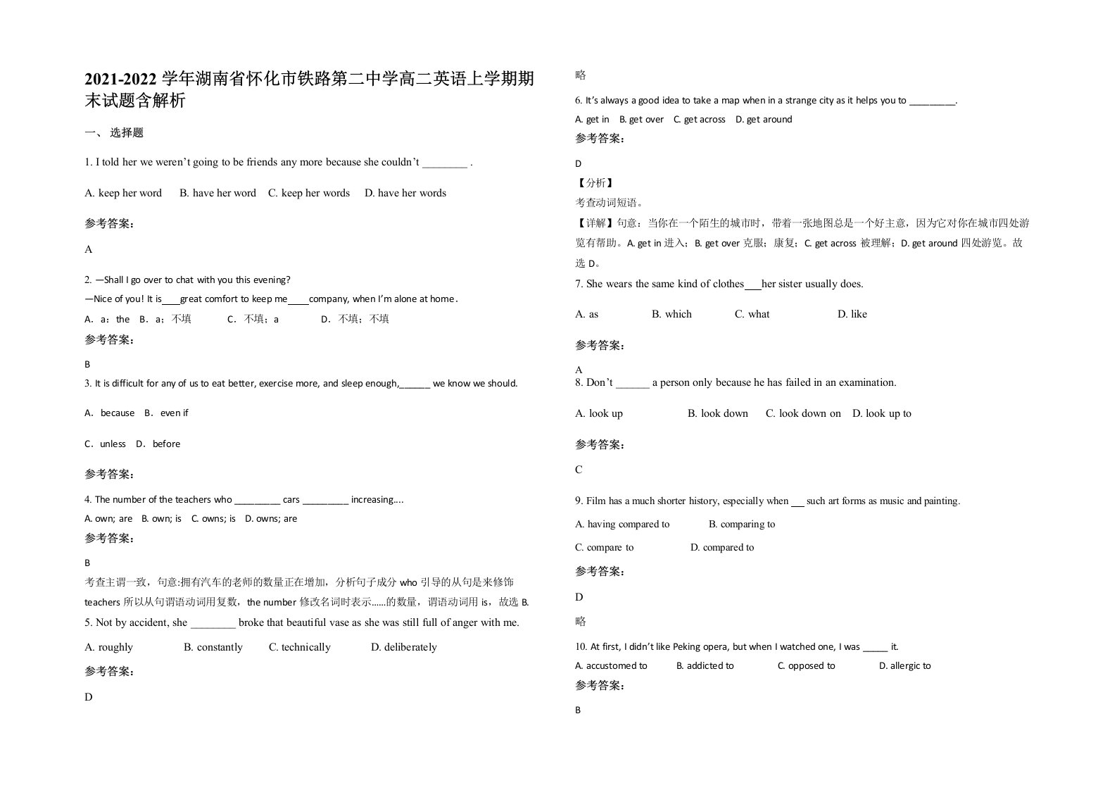 2021-2022学年湖南省怀化市铁路第二中学高二英语上学期期末试题含解析