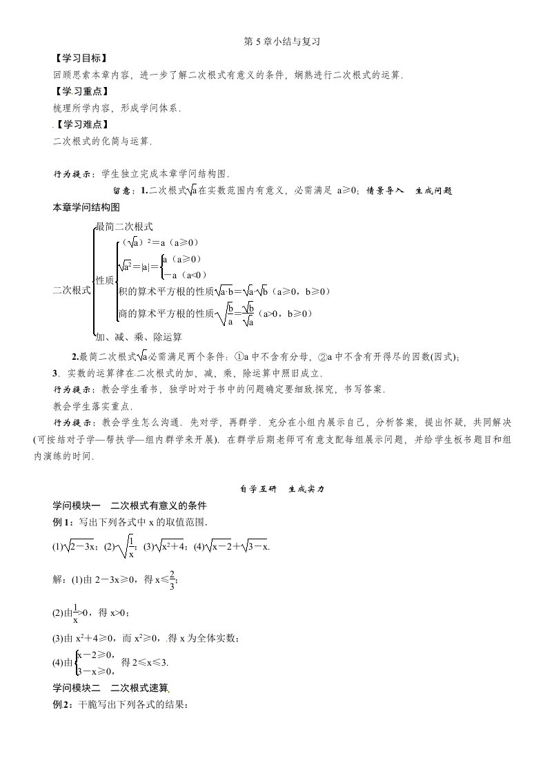 2023年秋（湘教版）八年级数学上册教案：第五章