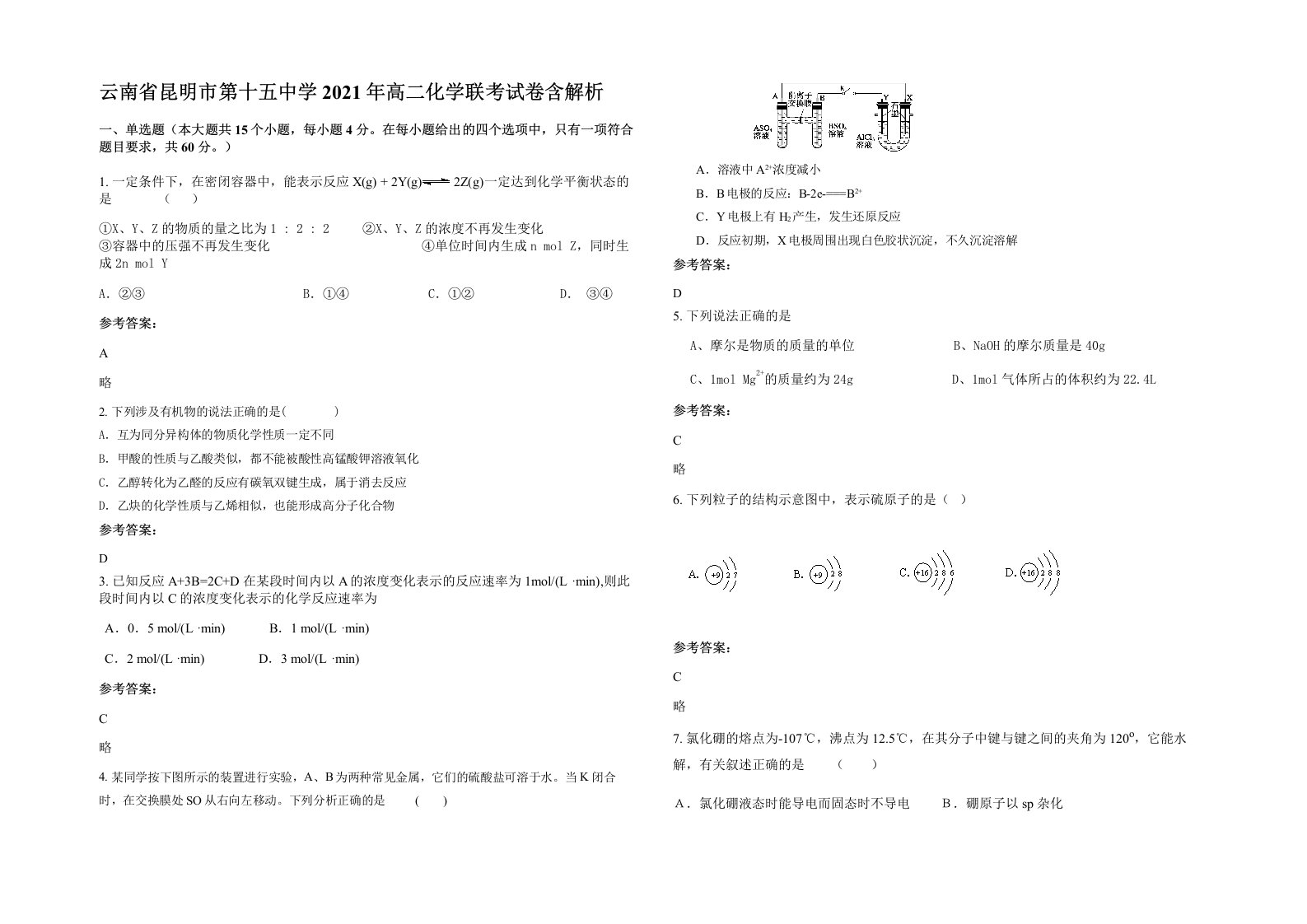 云南省昆明市第十五中学2021年高二化学联考试卷含解析