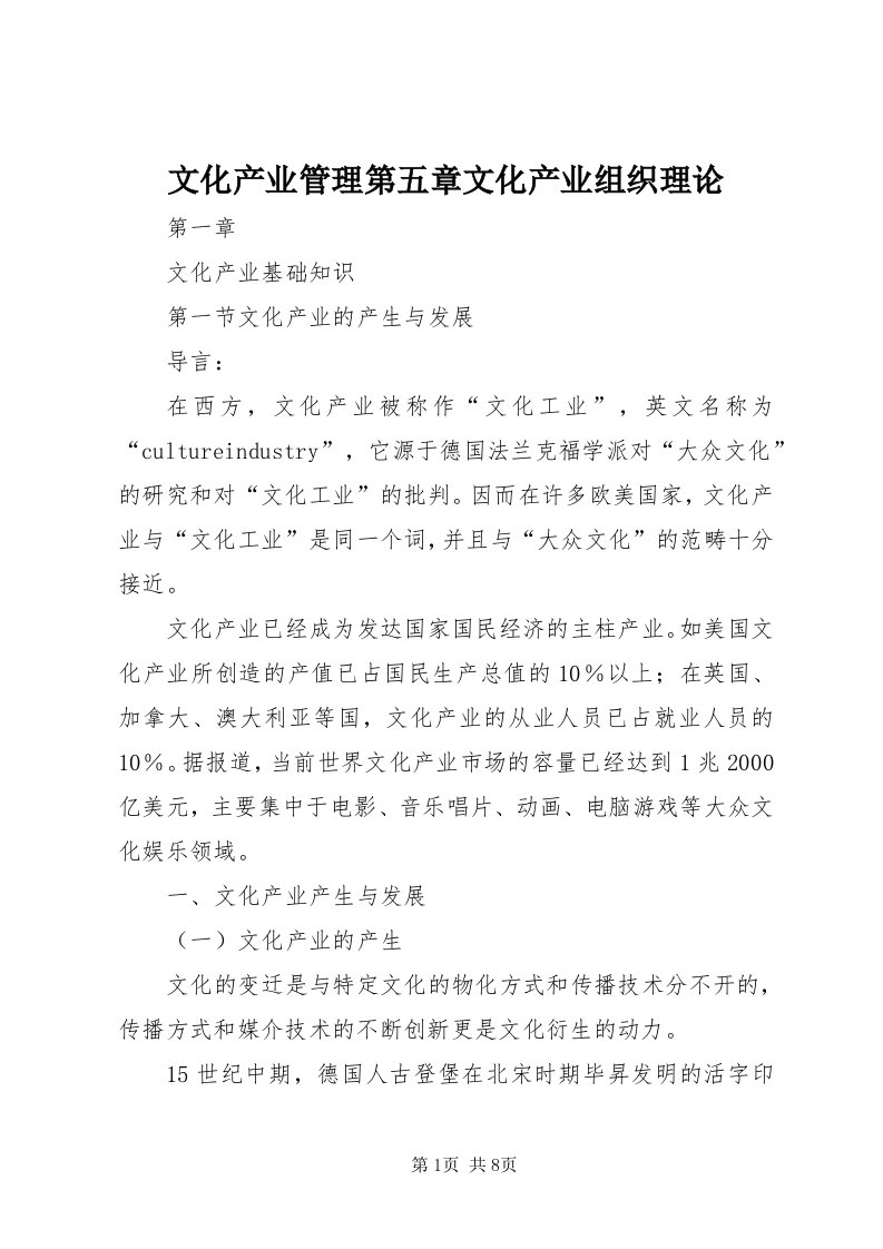 6文化产业管理第五章文化产业组织理论