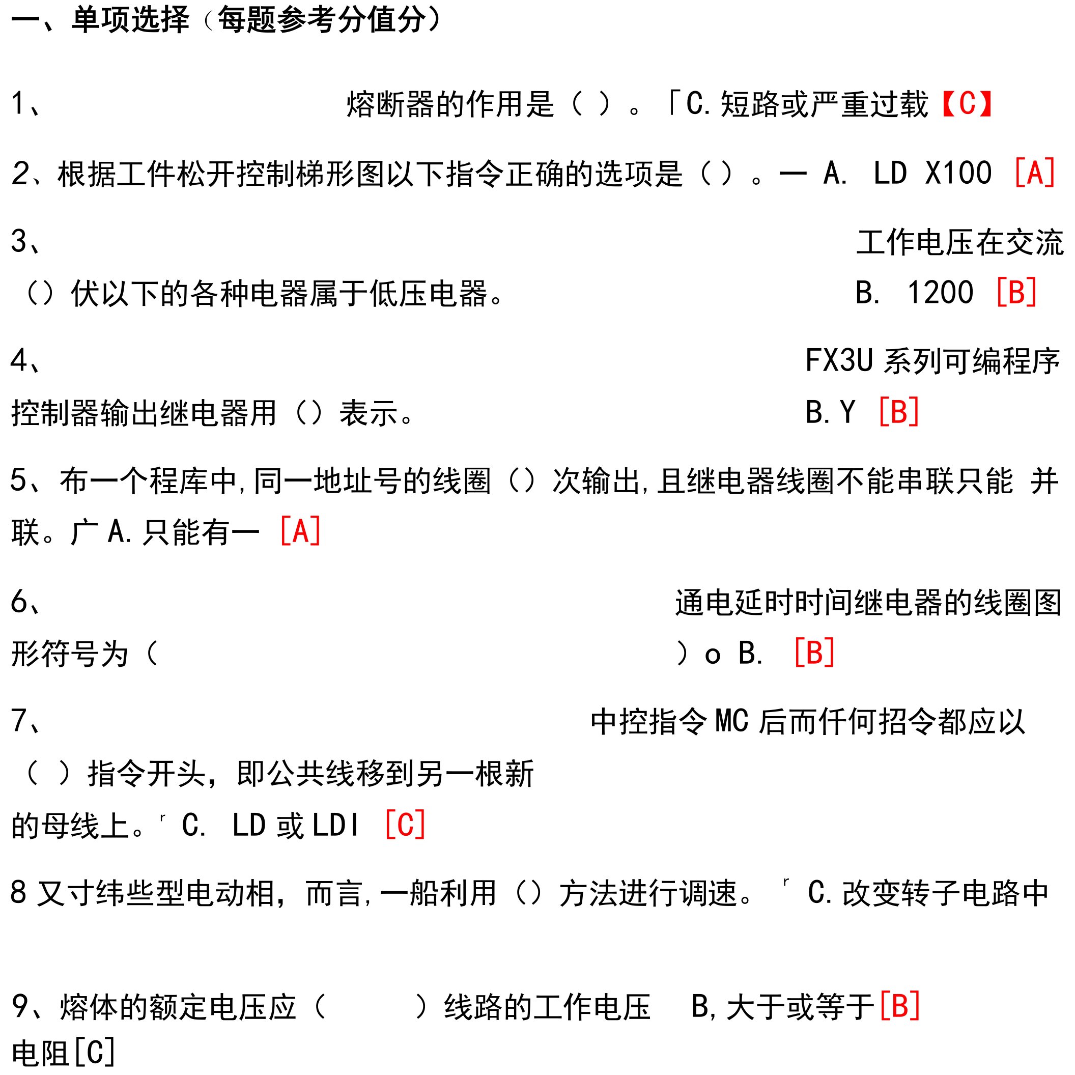 工厂电气控制技术