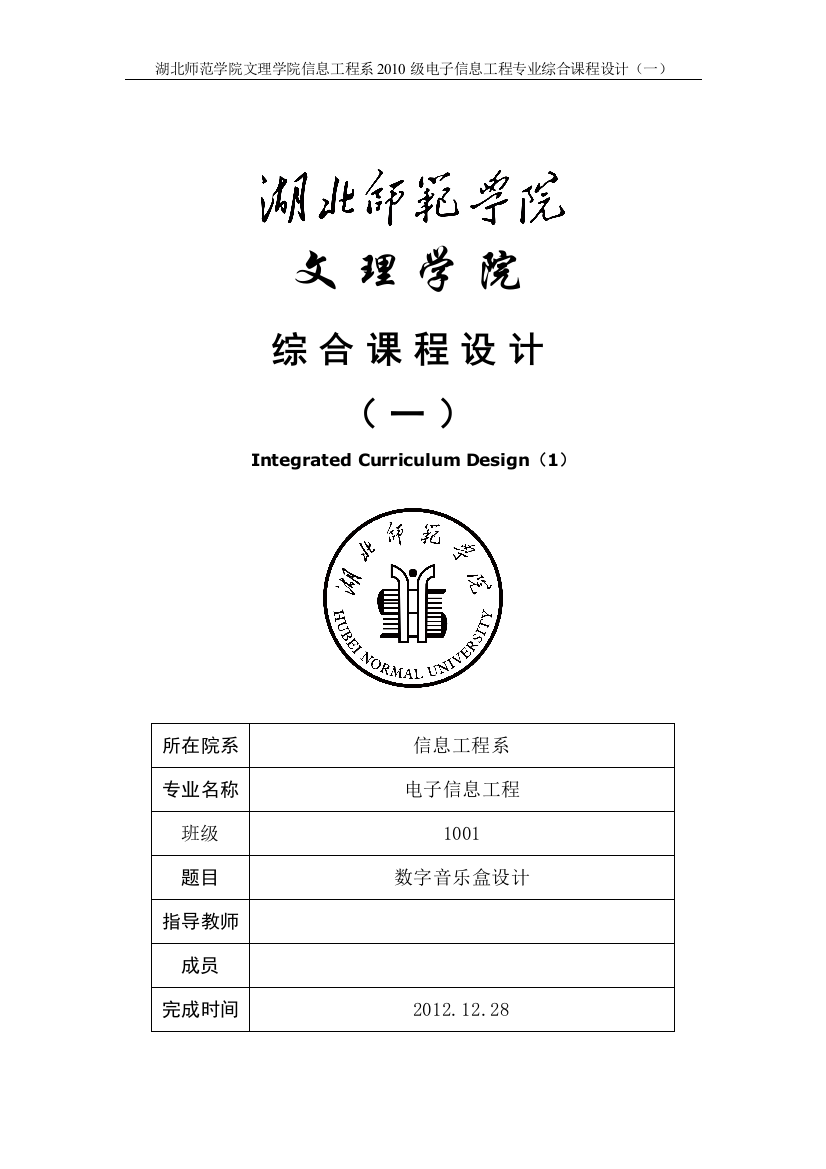 数字音乐盒设计毕设论文