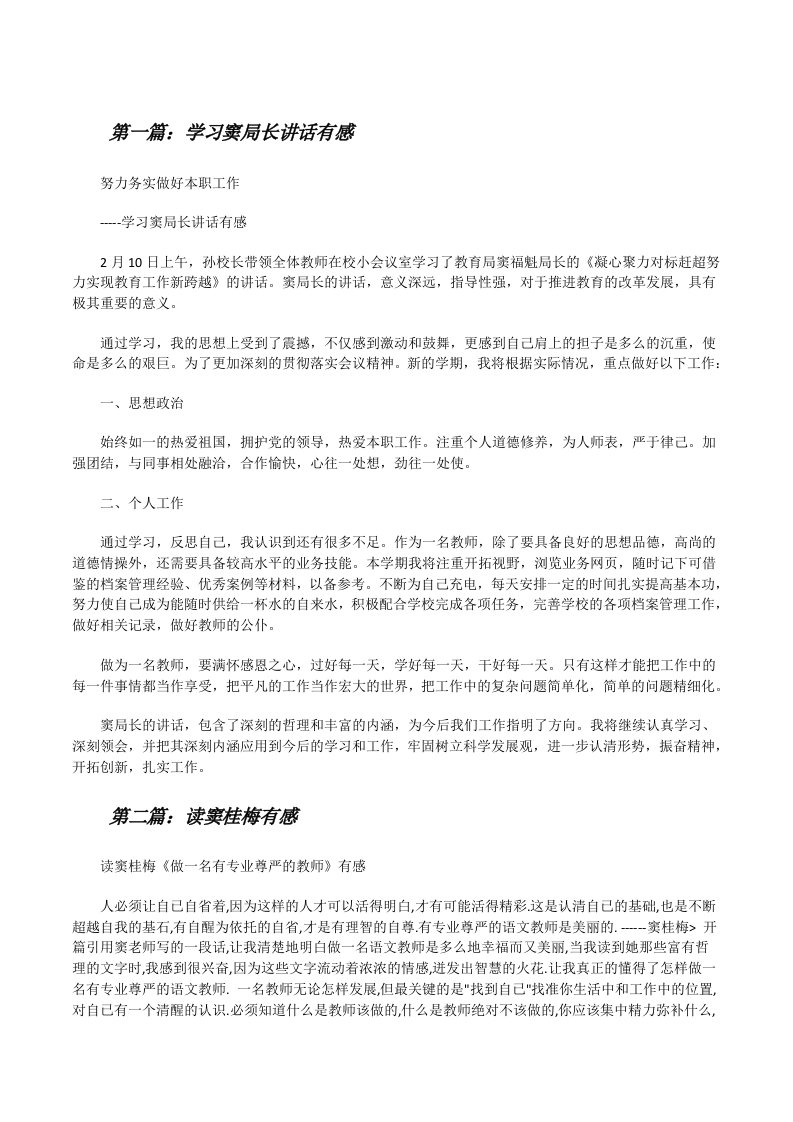 学习窦局长讲话有感[修改版]