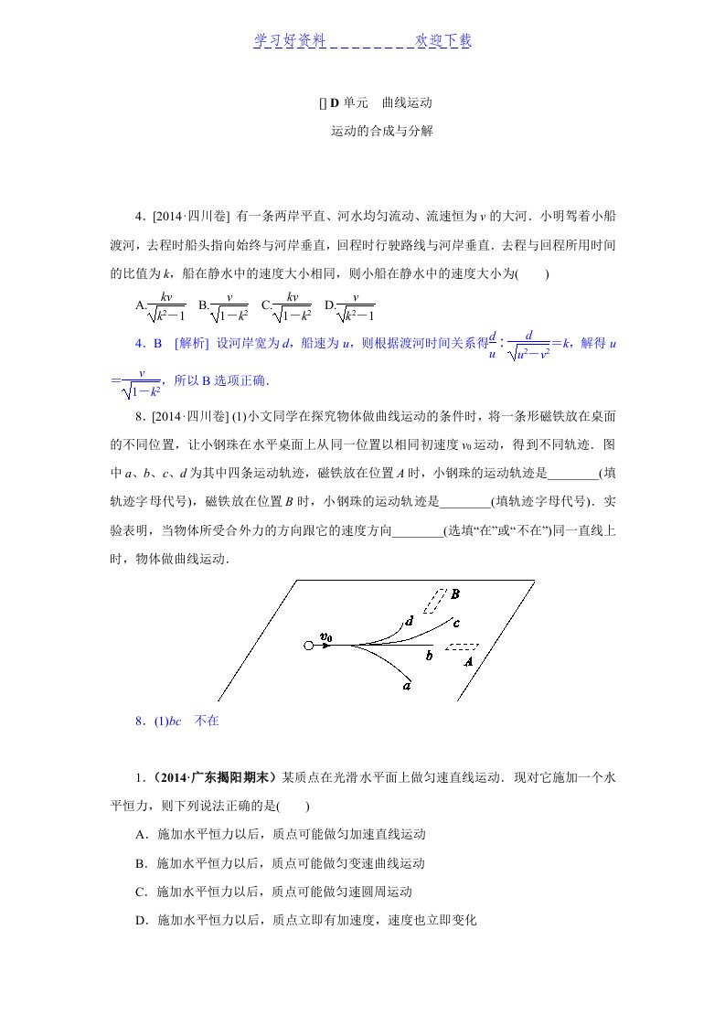 高考物理高考真题+模拟新题分类汇编：D单元