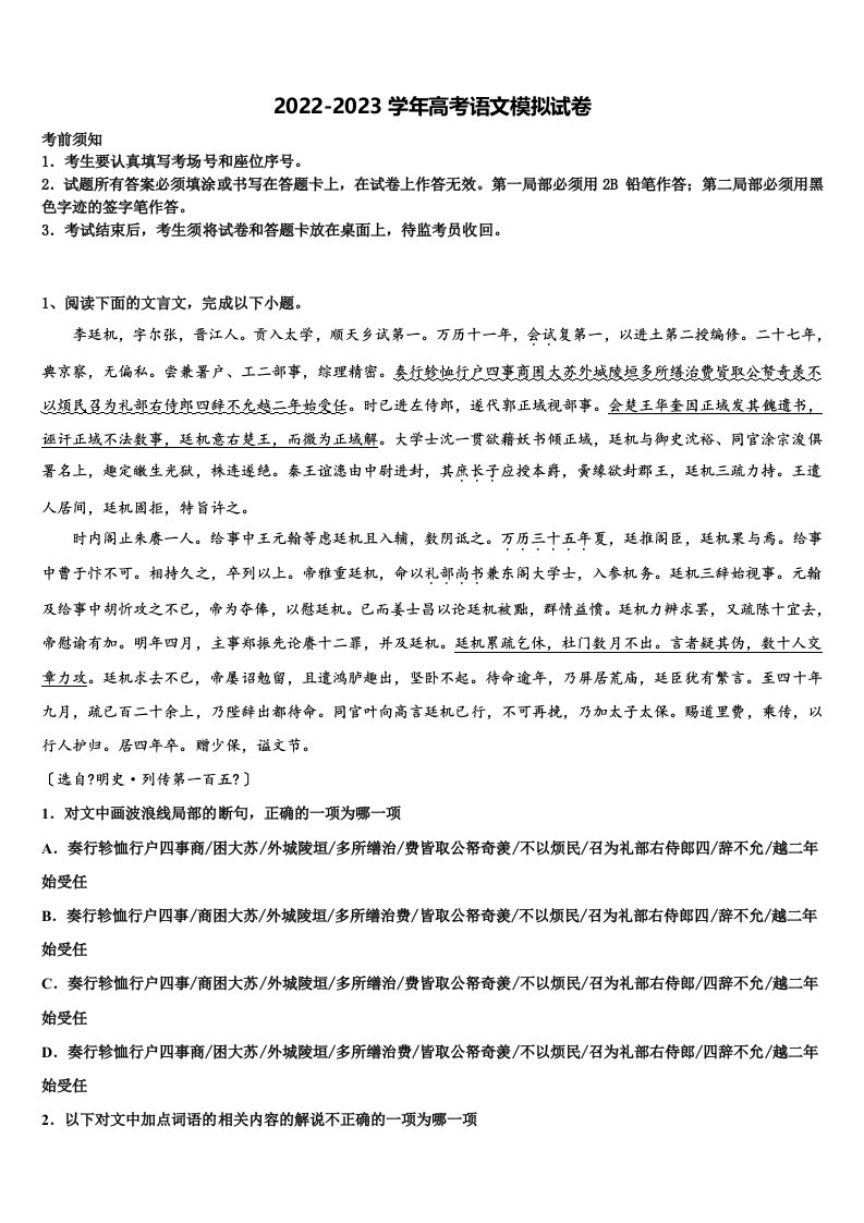 湖南省明德中学2022-2023学年高三第一次模拟考试语文试卷含解析