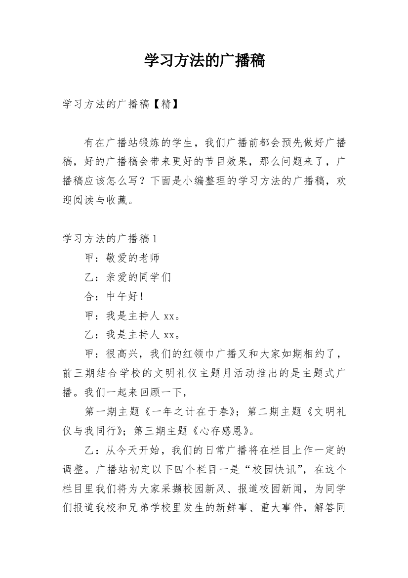 学习方法的广播稿_3