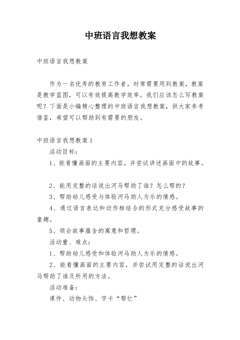 中班语言我想教案_5