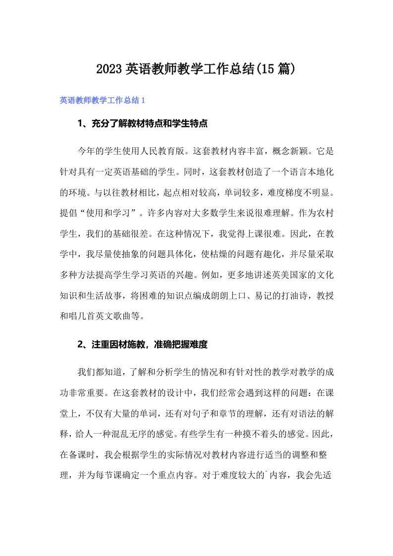 2023英语教师教学工作总结(15篇)