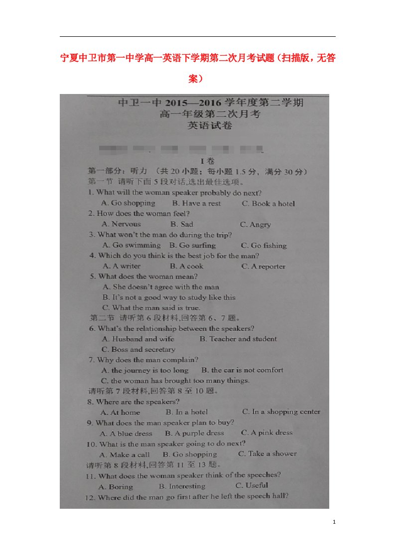 宁夏中卫市第一中学高一英语下学期第二次月考试题（扫描版，无答案）