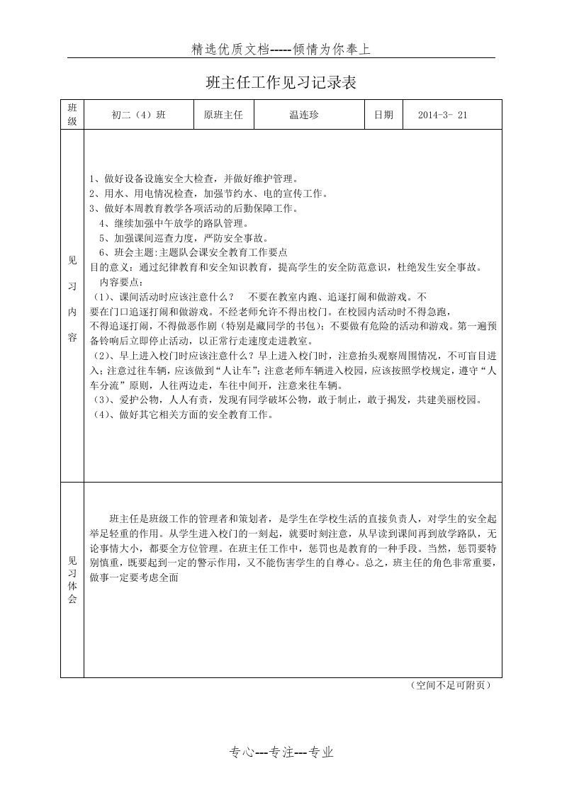 班主任工作见习记录表(共1页)