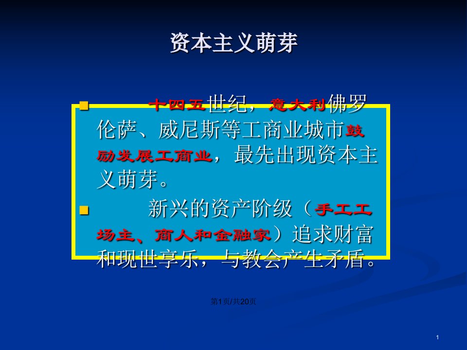 必修西方人文精神的起源及其发展教案