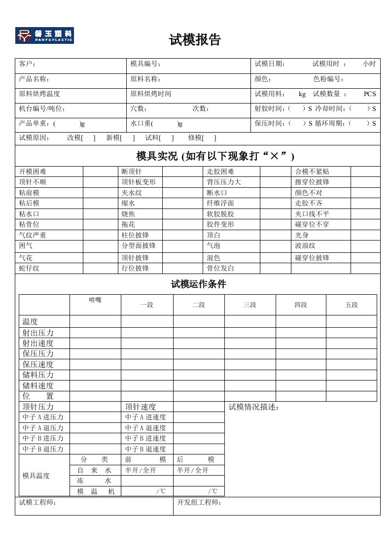 注塑《试模报告》