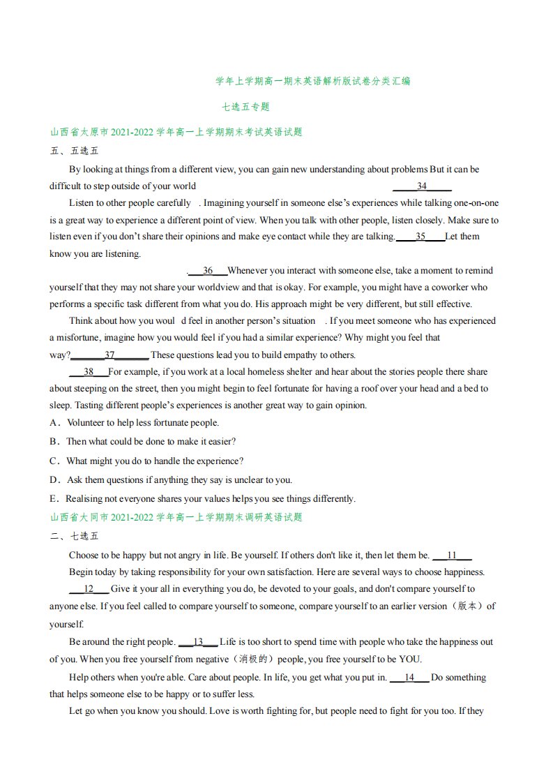 山西省部分市2021-2022学年高一上学期期末英语汇编：七选五专题
