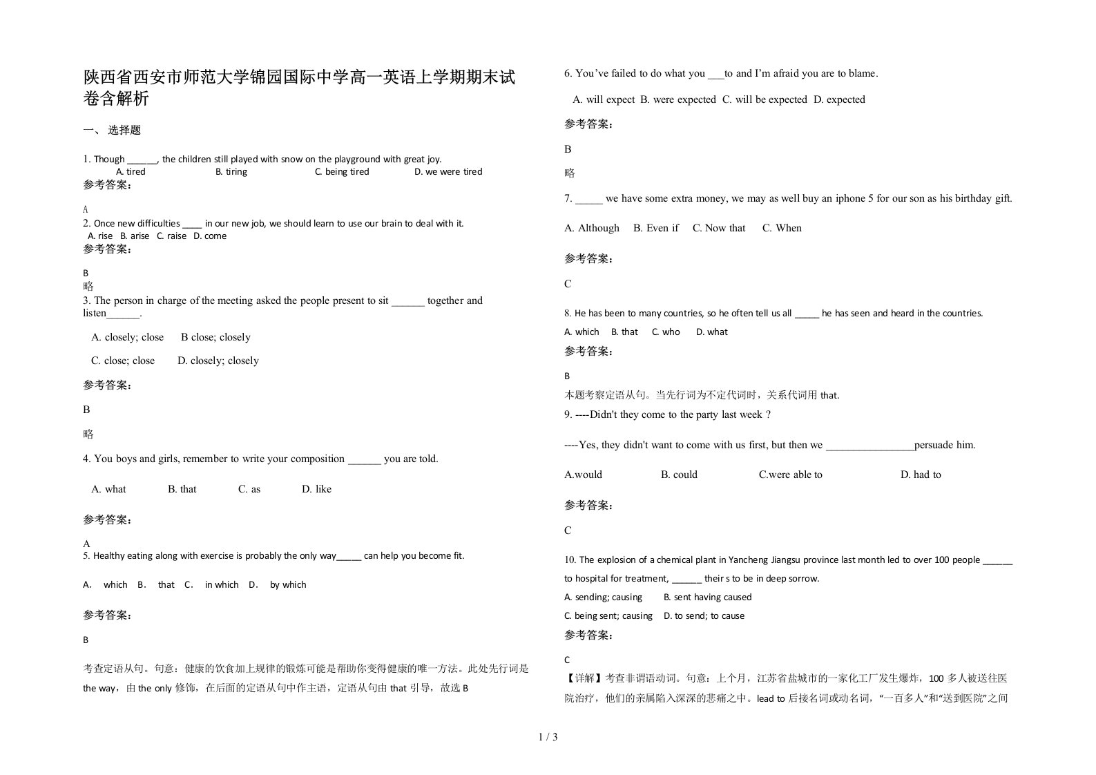 陕西省西安市师范大学锦园国际中学高一英语上学期期末试卷含解析