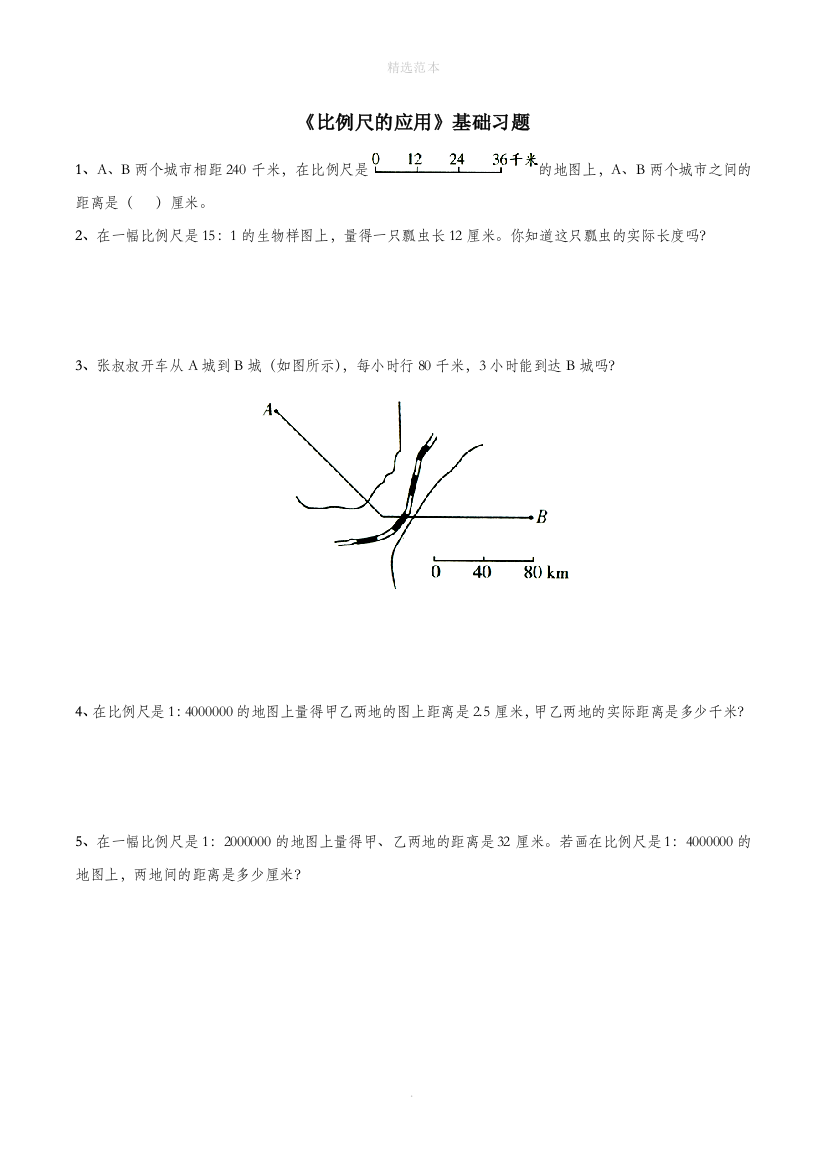 六年级数学下册二比例尺10比例尺的应用基础习题浙教版