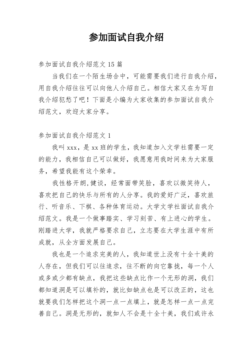 参加面试自我介绍_6