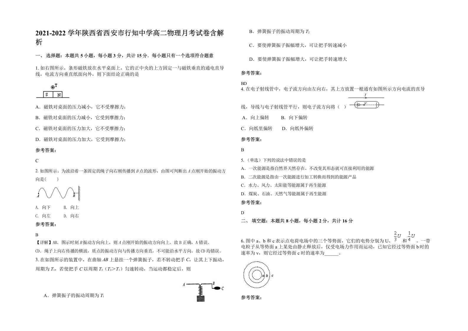 2021-2022学年陕西省西安市行知中学高二物理月考试卷含解析