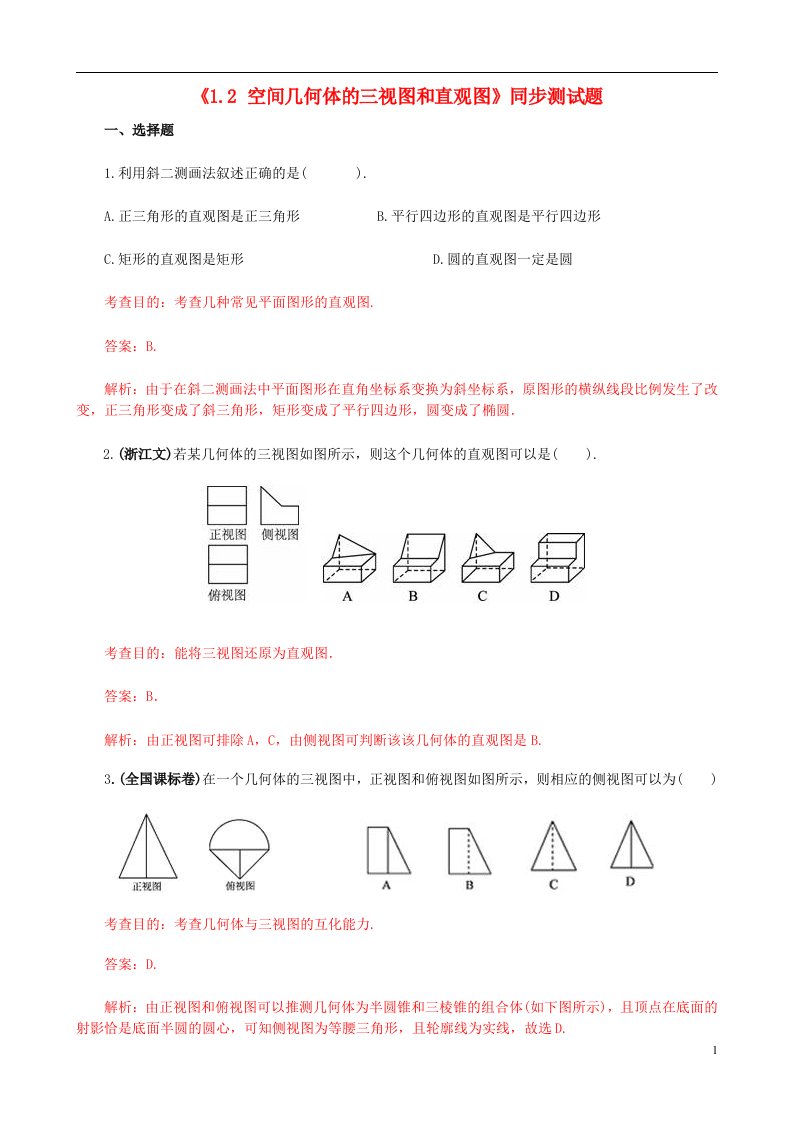 高中数学《1.2