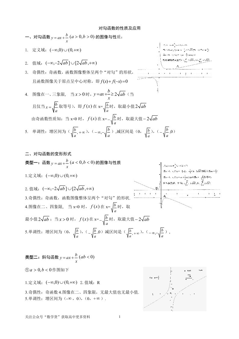 对勾函数的性质及应用