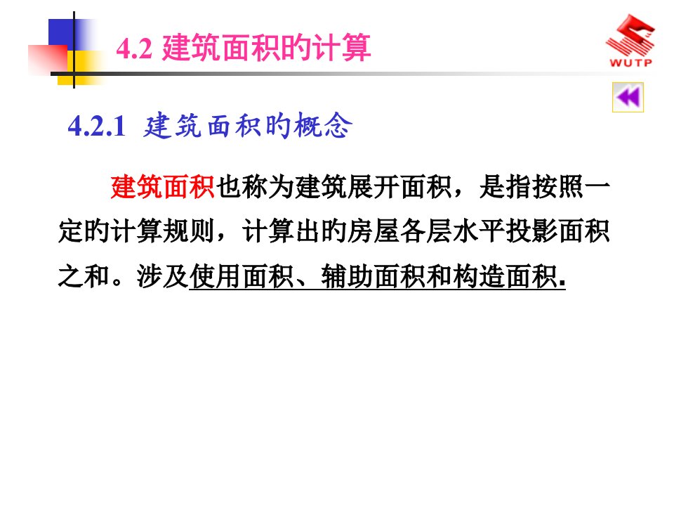 装饰工程量计算建筑面积公开课获奖课件省赛课一等奖课件