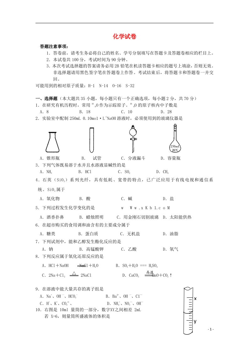 广西南宁市11月高中化学学业水平模拟测试试题