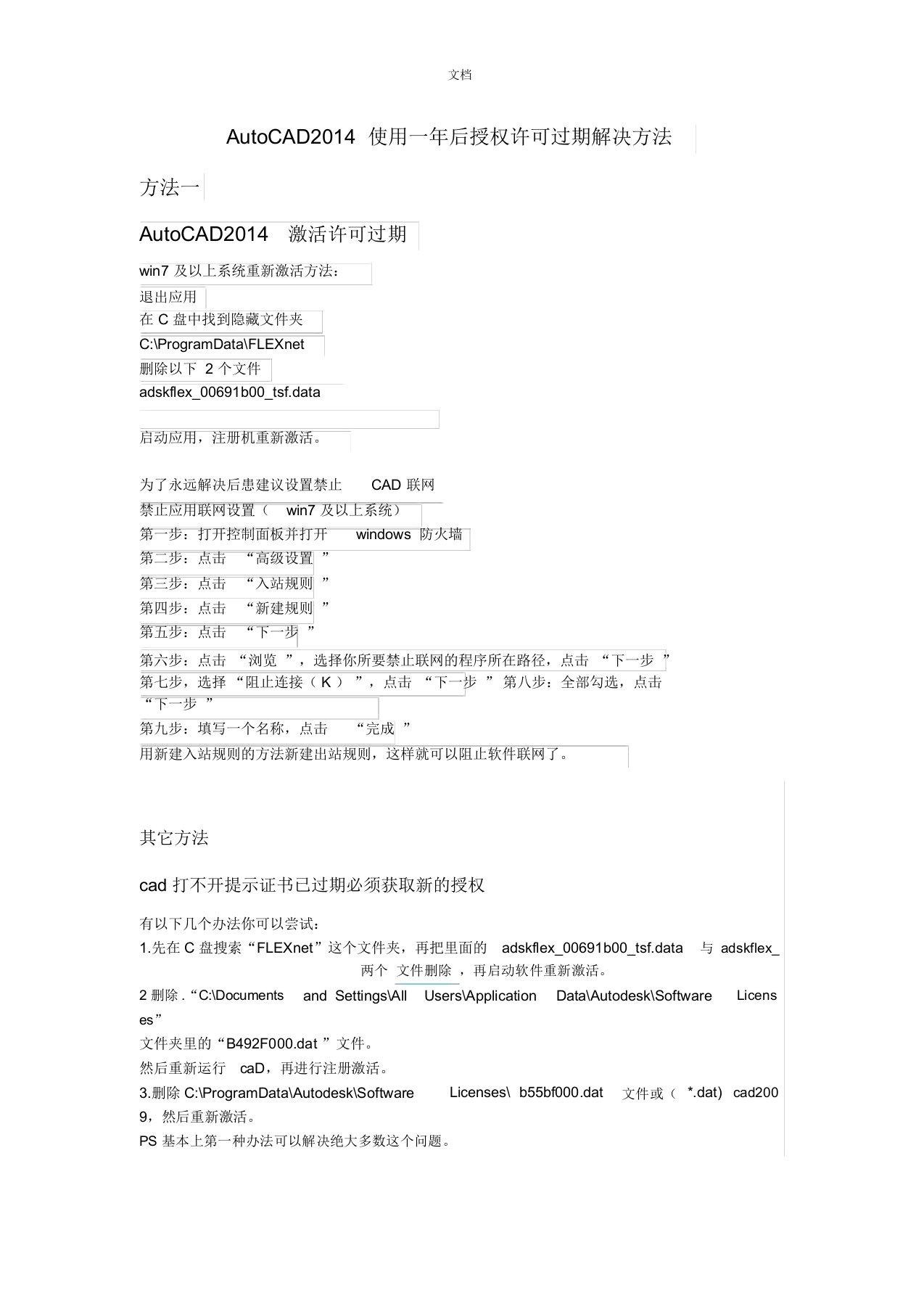 AutoCAD2014使用一年后授权许可过期解决方法