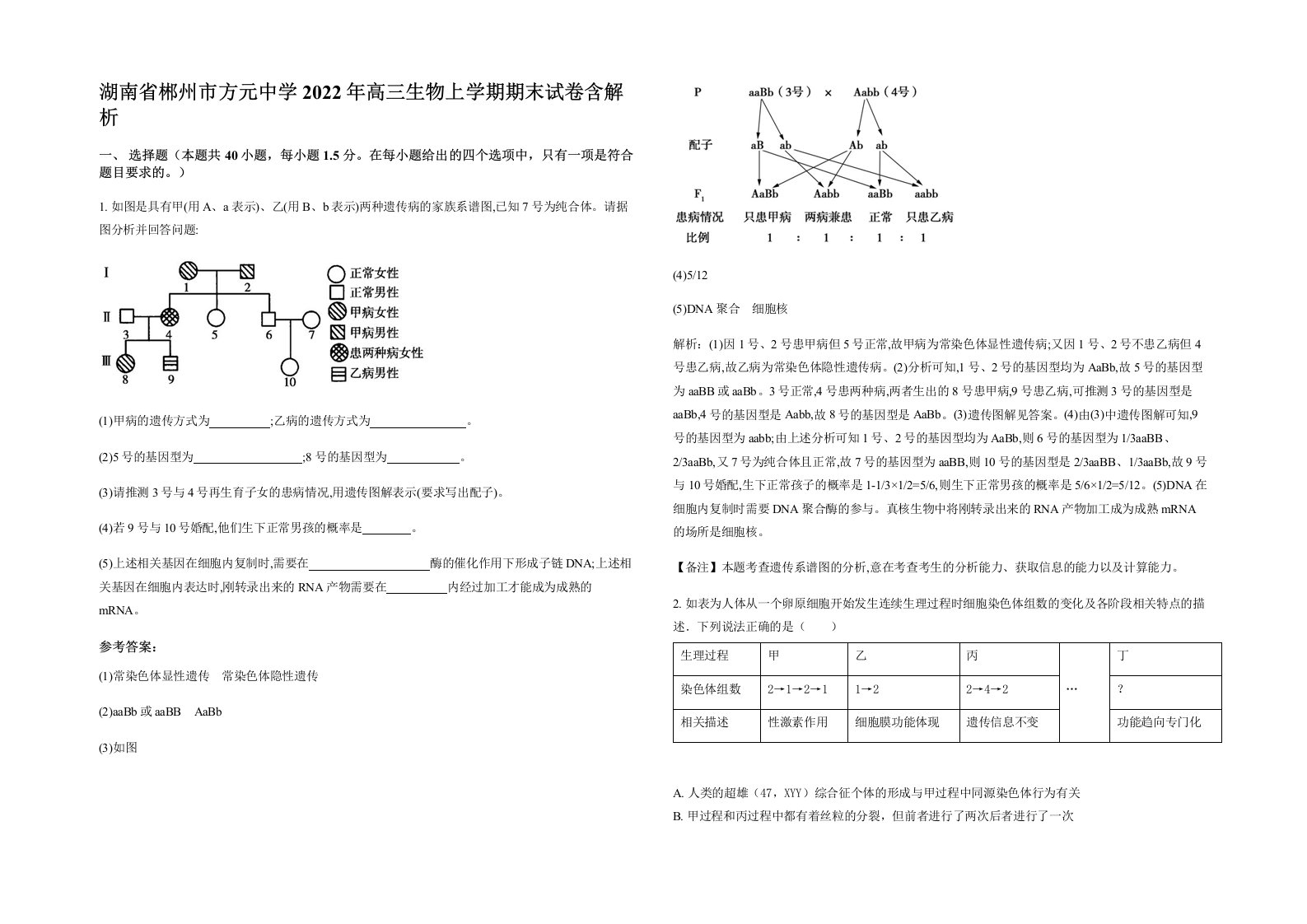 湖南省郴州市方元中学2022年高三生物上学期期末试卷含解析