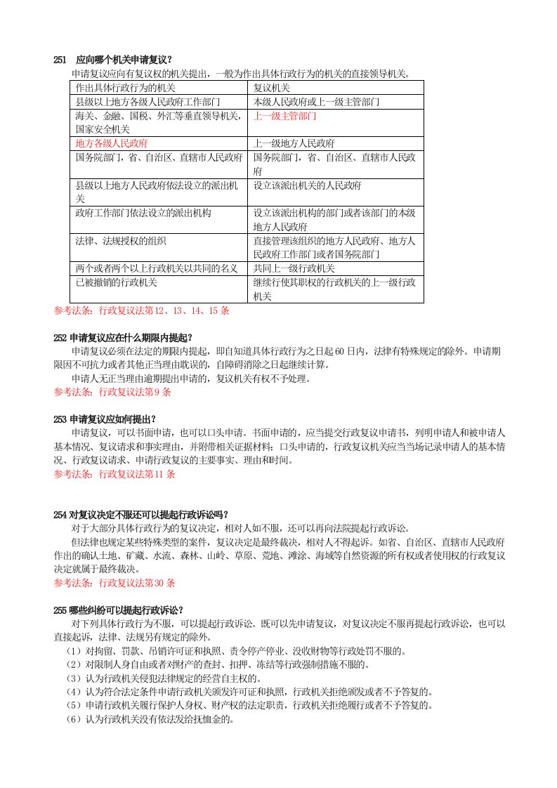 国家公务员考试法律常识500题（二）