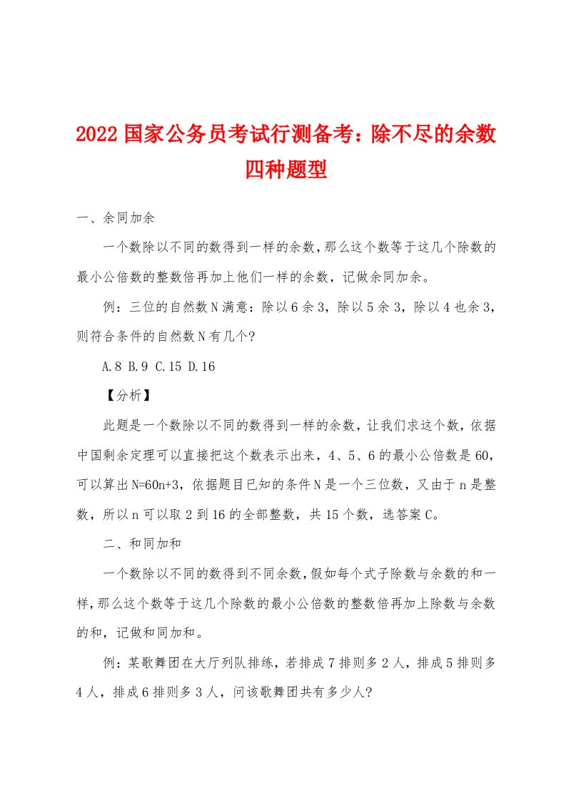 2022年国家公务员考试行测备考：除不尽的余数四种题型