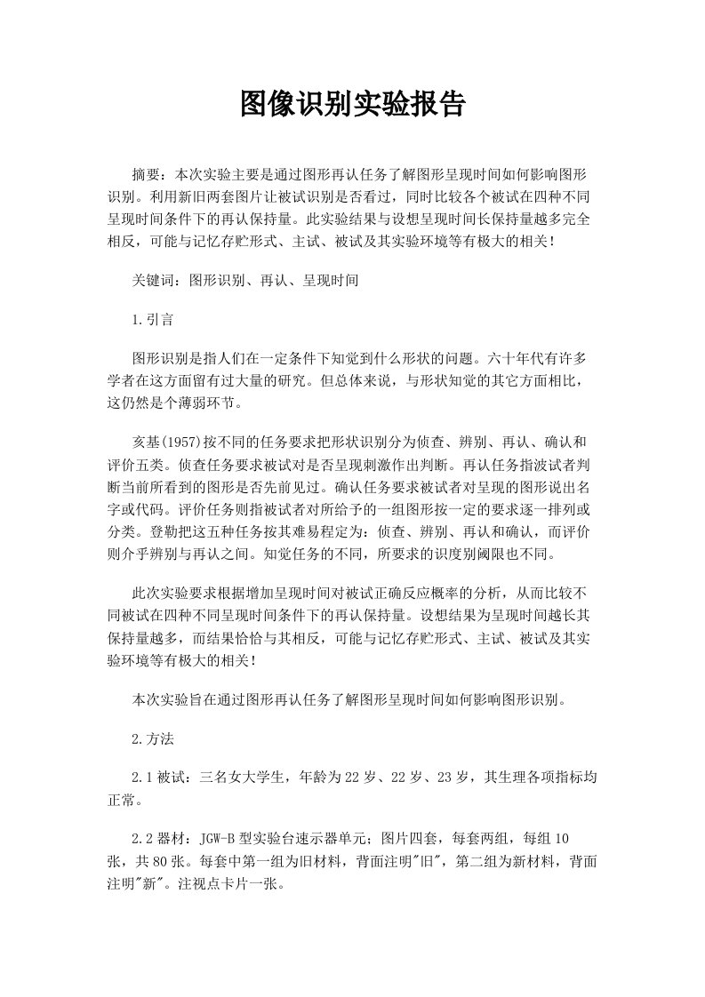 图像识别实验报告