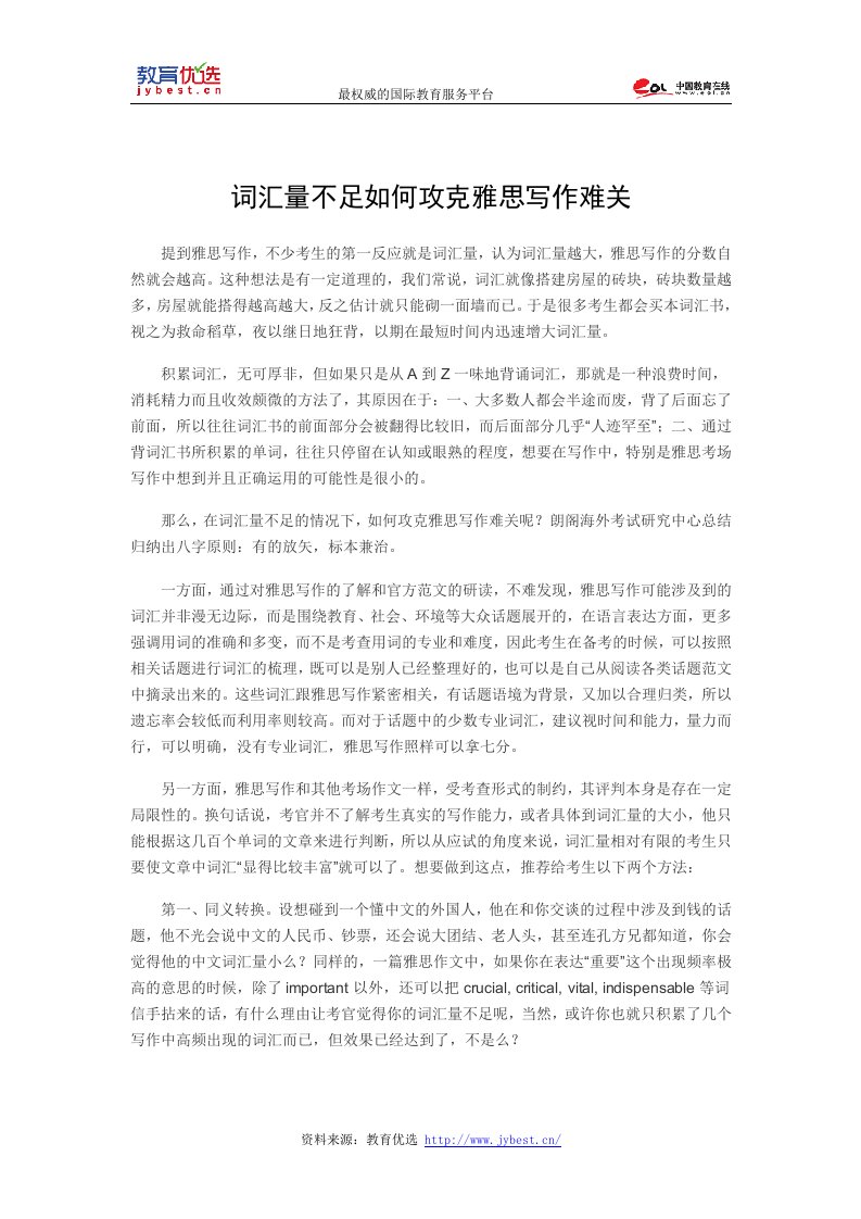 词汇量不足如何攻克雅思写作难关