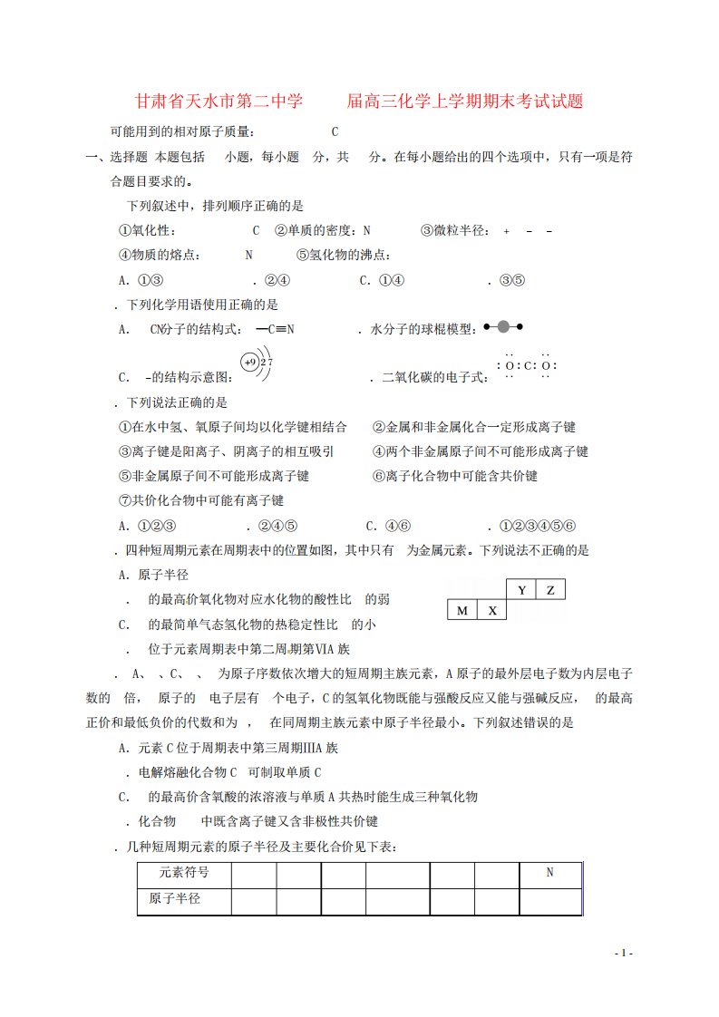 高三化学上学期期末考试试题9